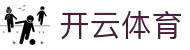 开云体育官方网站｜官方入口 | 登录注册与APP下载中心
